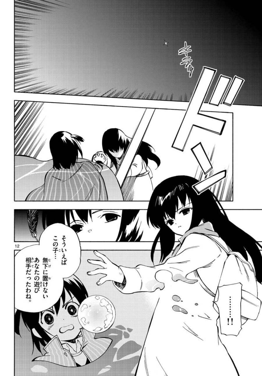 ページ 12 — 第2話
