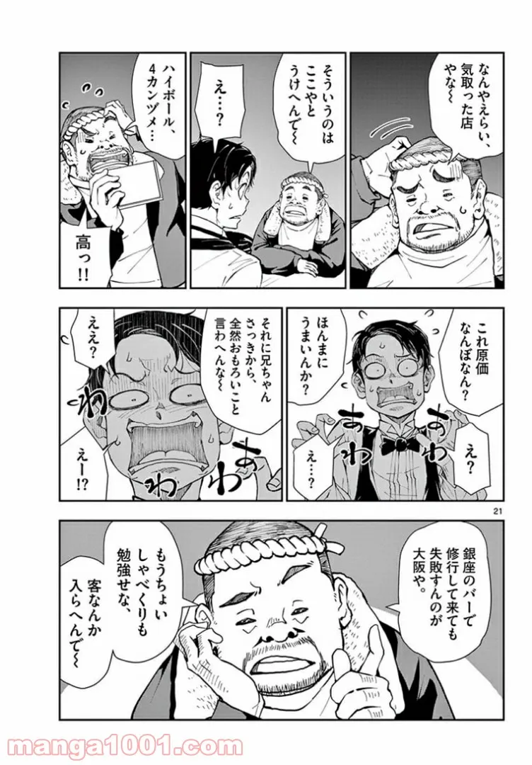ページ 17 — 第32.1話