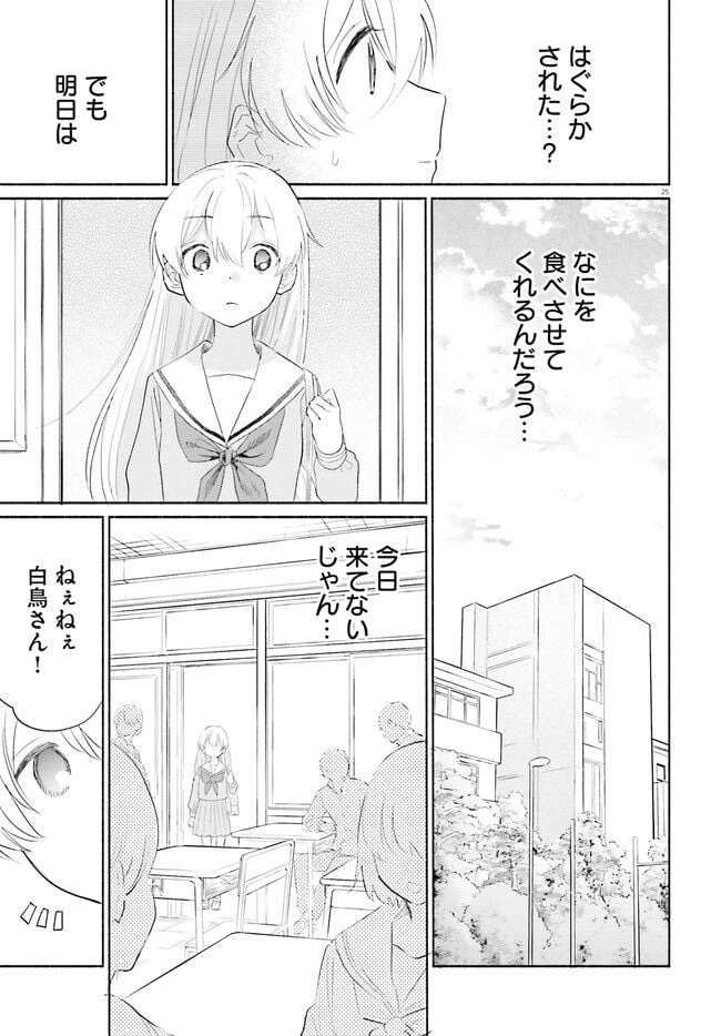 ページ 25 — 第1話