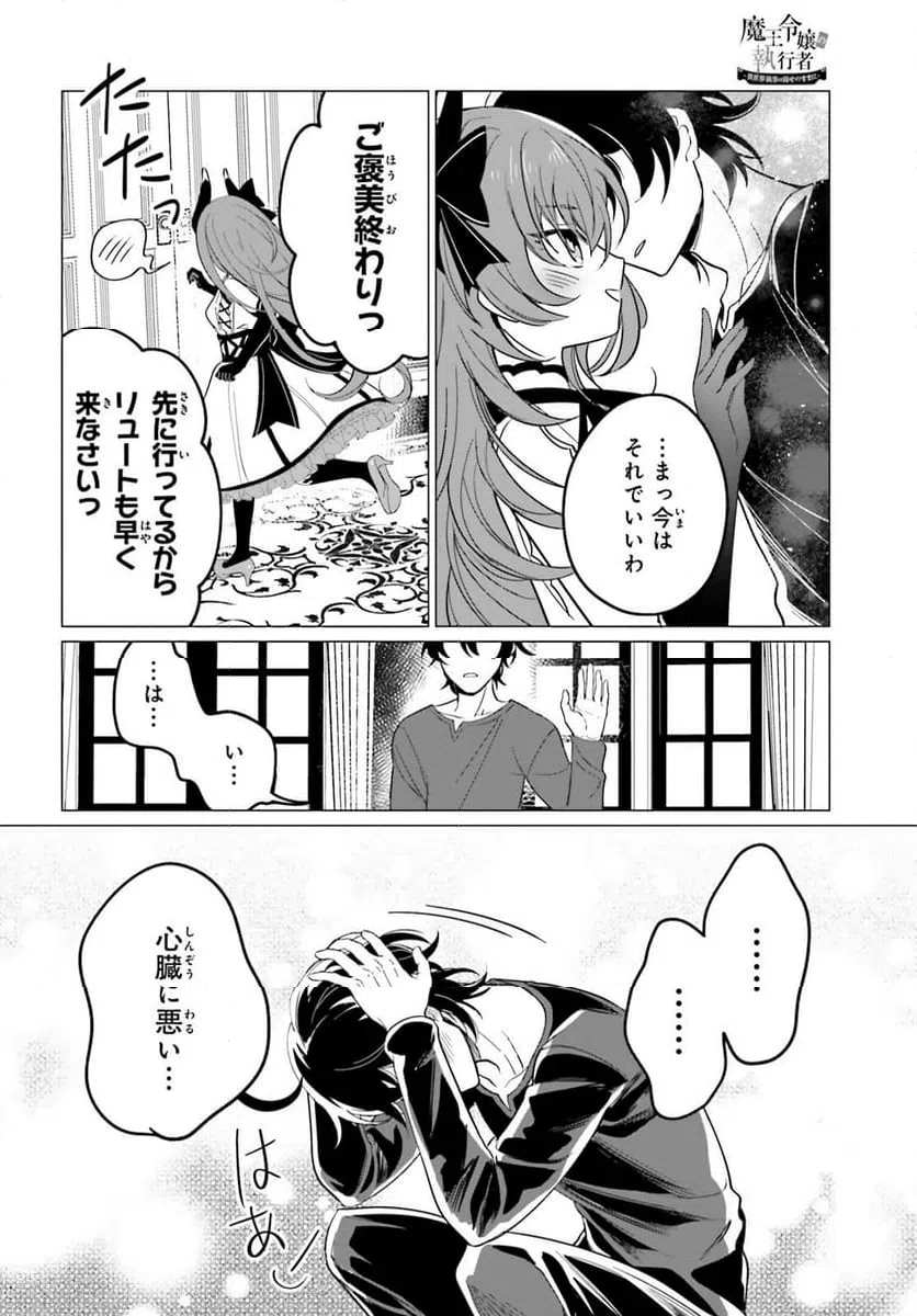 ページ 16 — 第9話