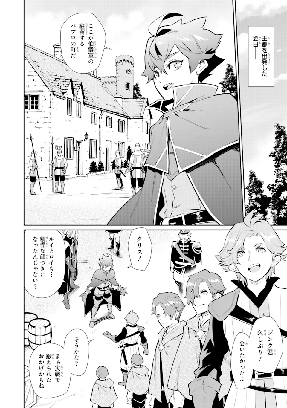 ページ 10 — 第33.1話