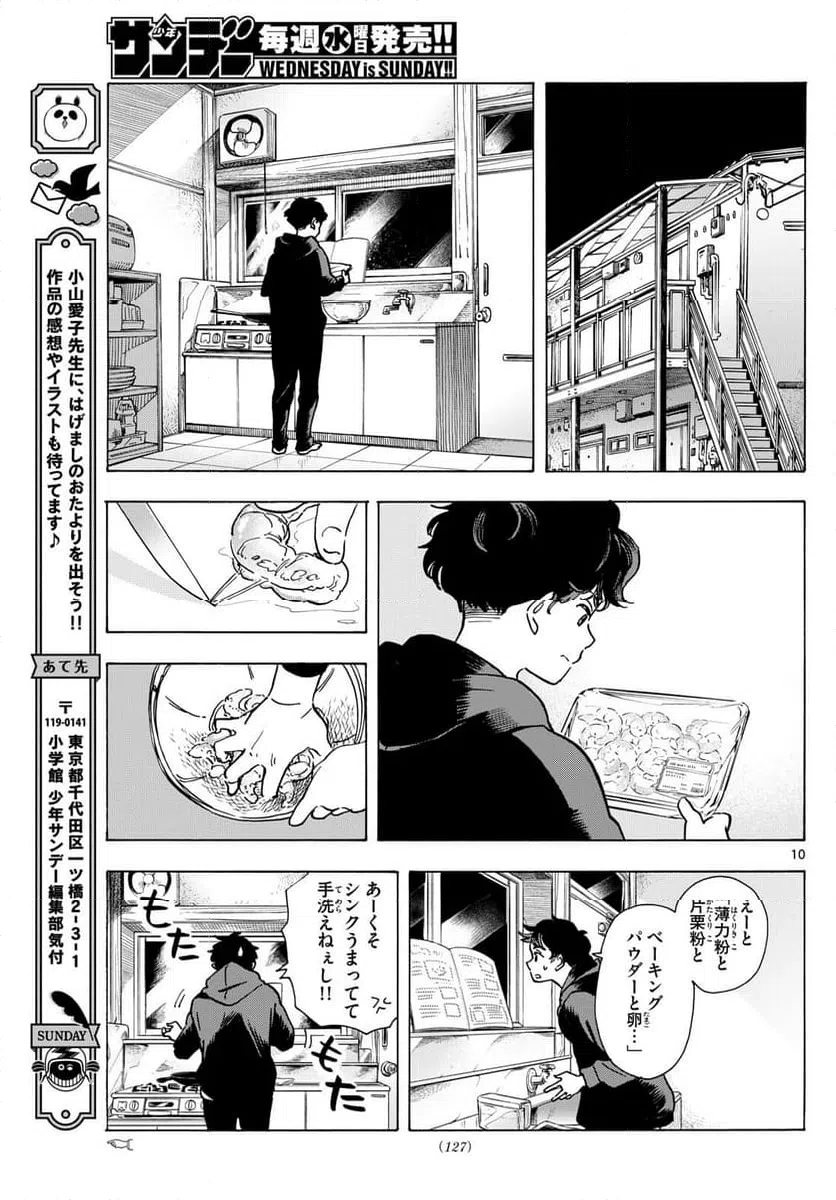 ページ 11 — 第287話