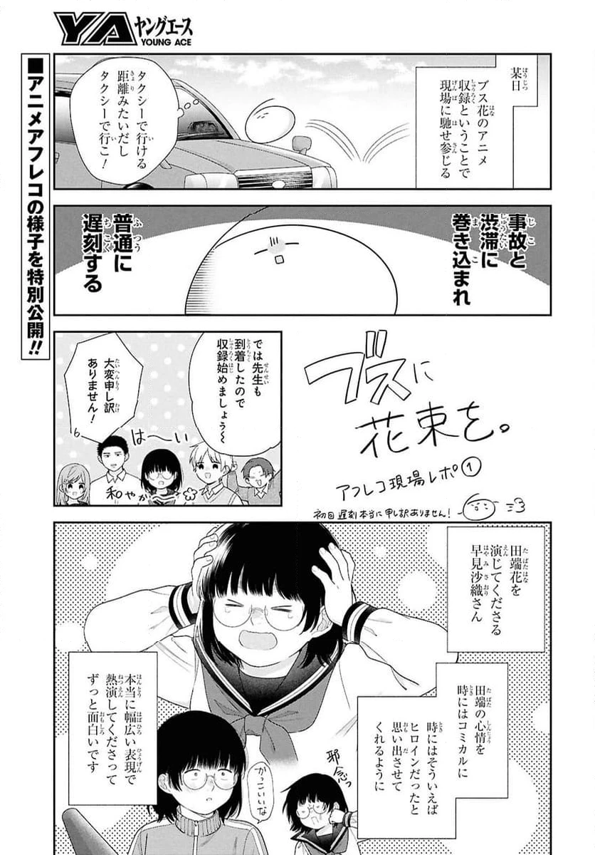 ページ 12 — 第5.5話