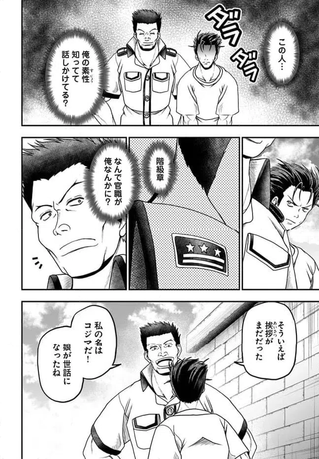 ページ 4 — 第8話