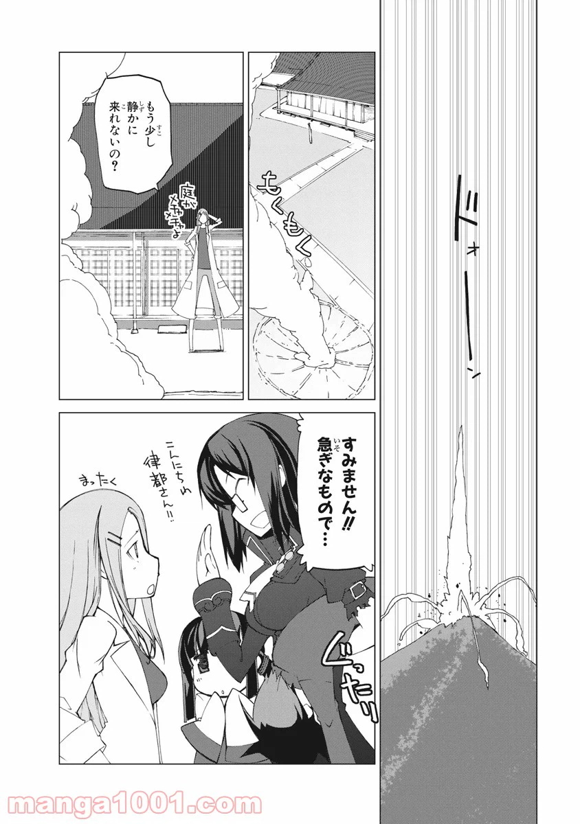 ページ 16 — 第24話