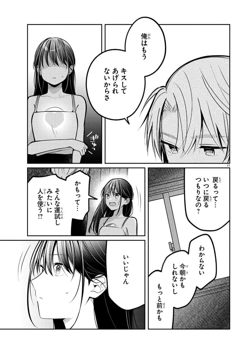 ページ 11 — 第16話