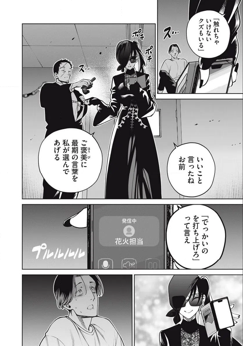 ページ 18 — 第54話
