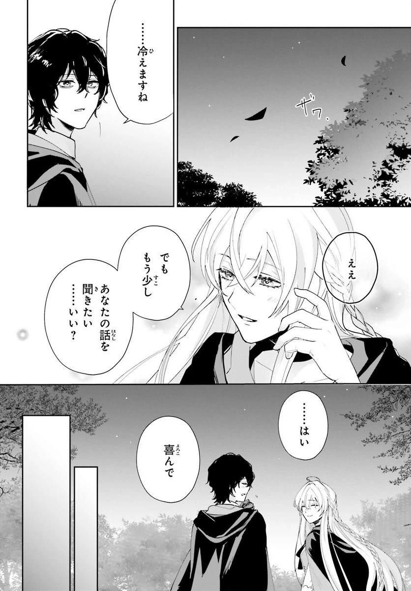 ページ 12 — 第5話