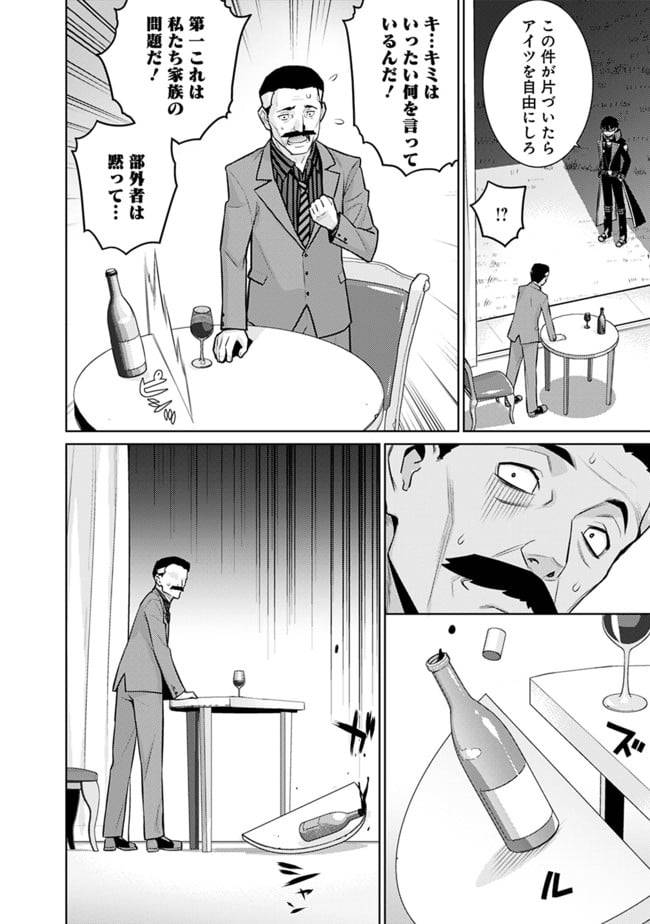 ページ 10 — 第26話
