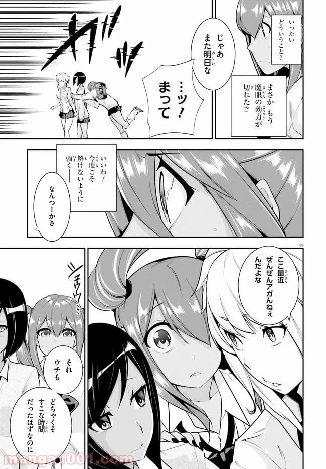 ページ 9 — 第18話