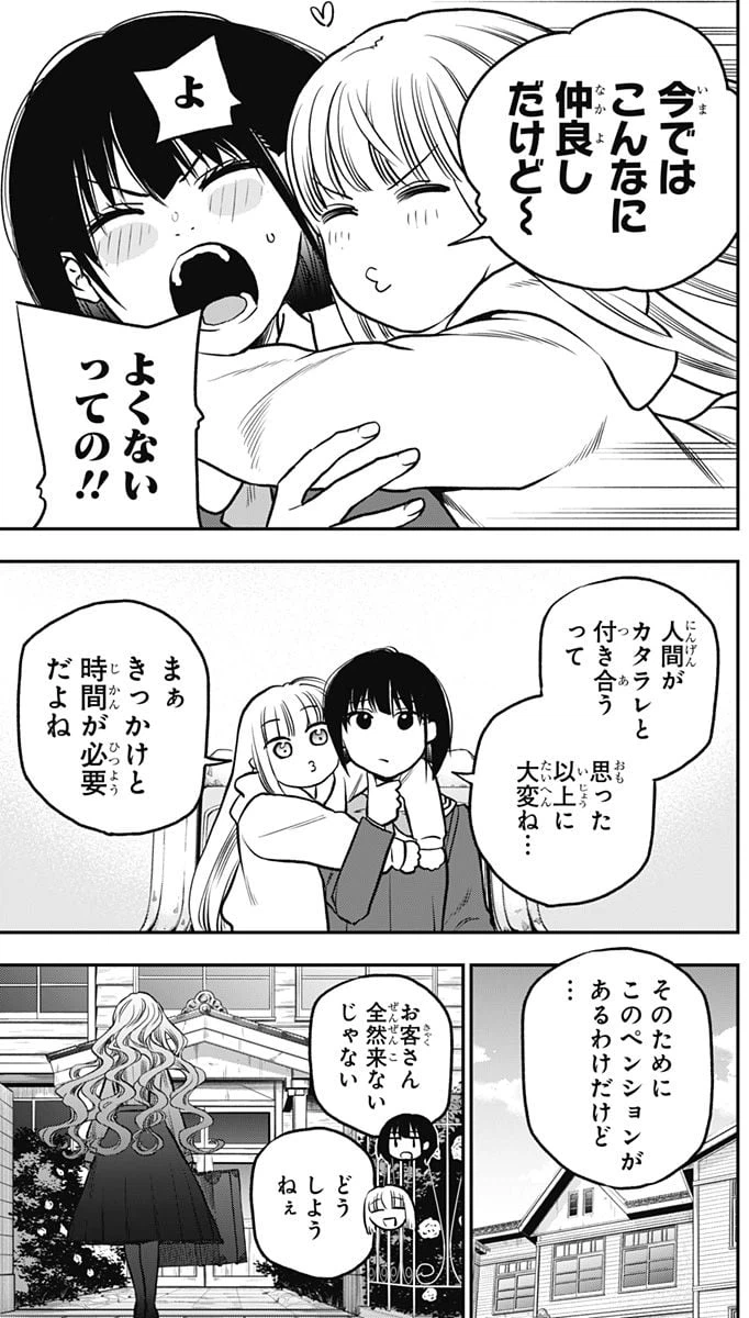 ページ 5 — 第3話