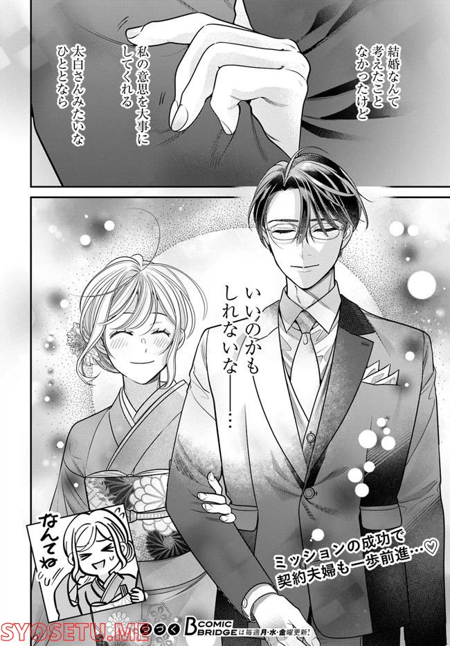ページ 14 — 第6.2話
