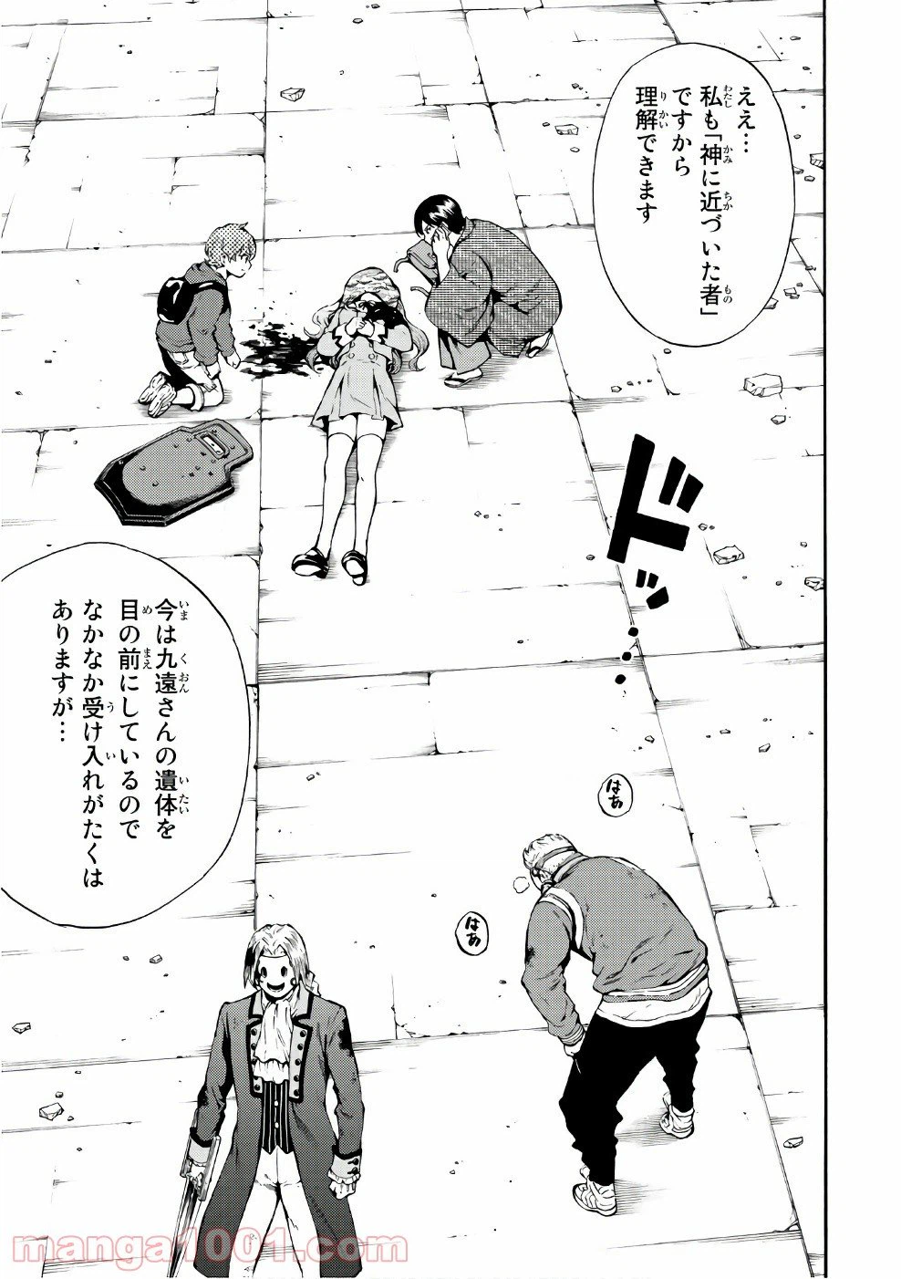 ページ 9 — 第193話