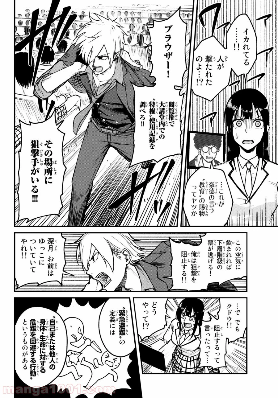 ページ 6 — 第16話