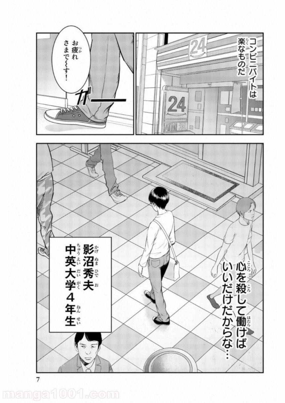 ページ 7 — 第1話