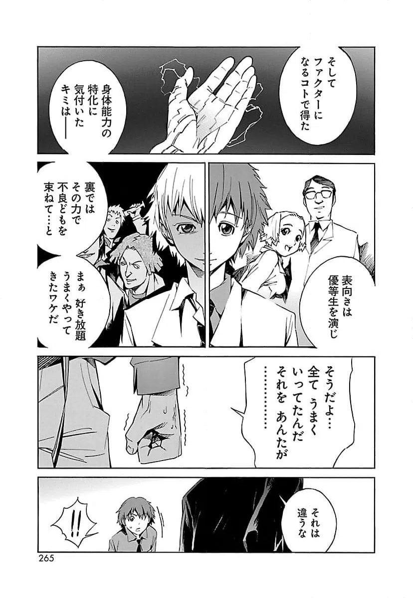ページ 29 — 第7話