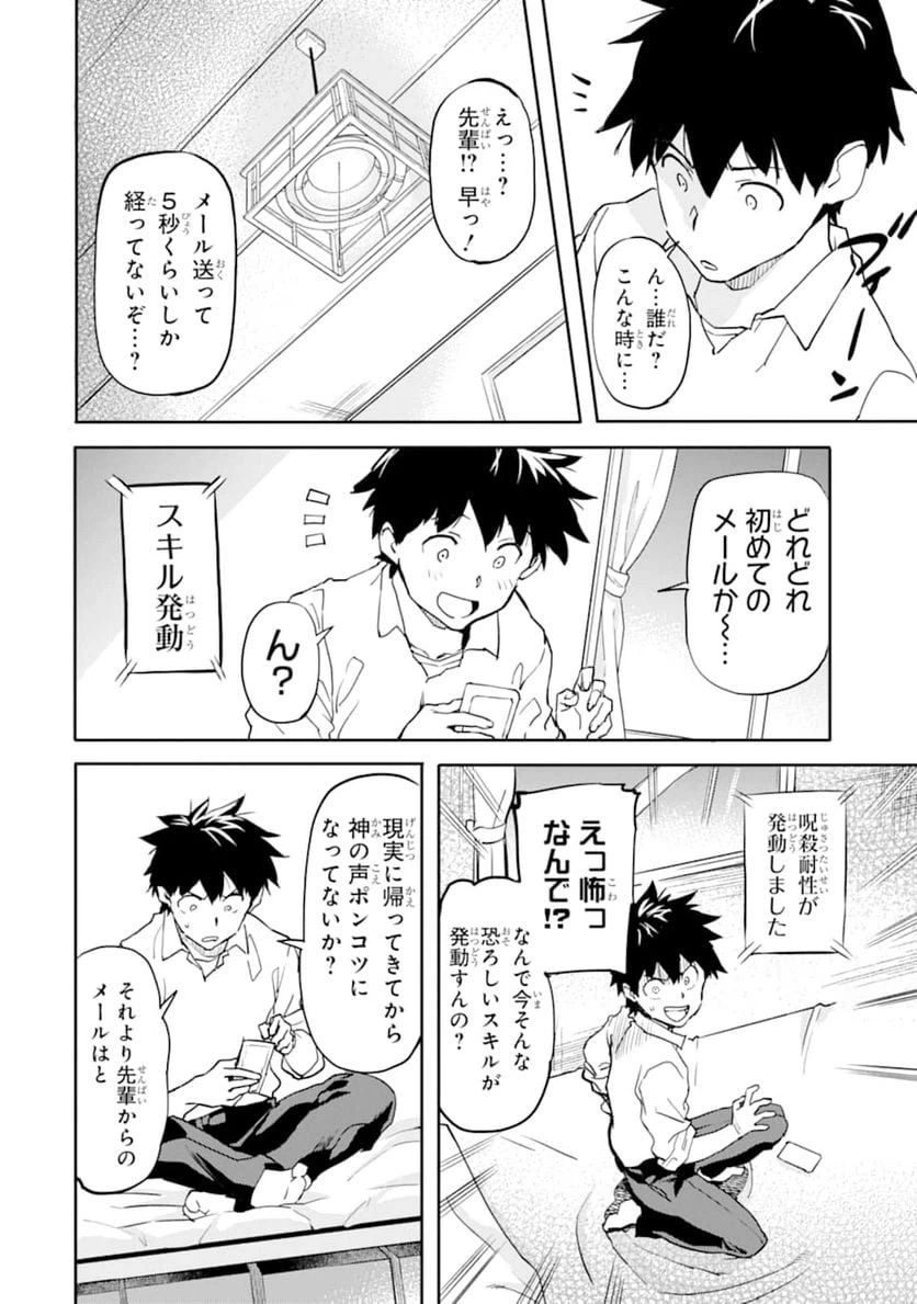 ページ 26 — 第2話