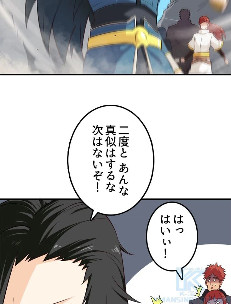ページ 17 — 第75話