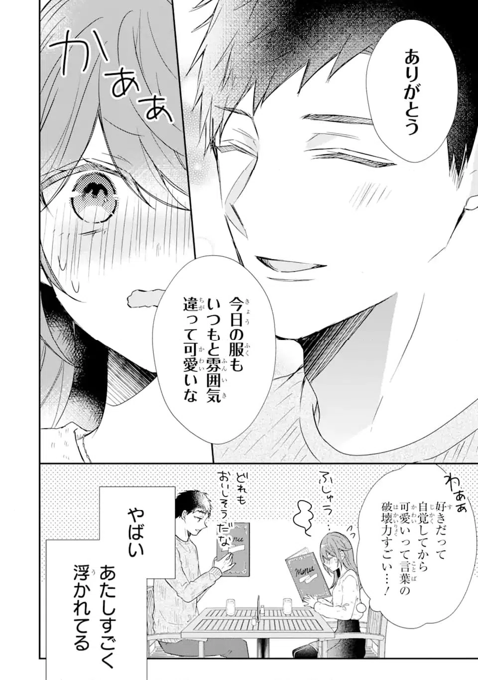 ページ 12 — 第19.1話