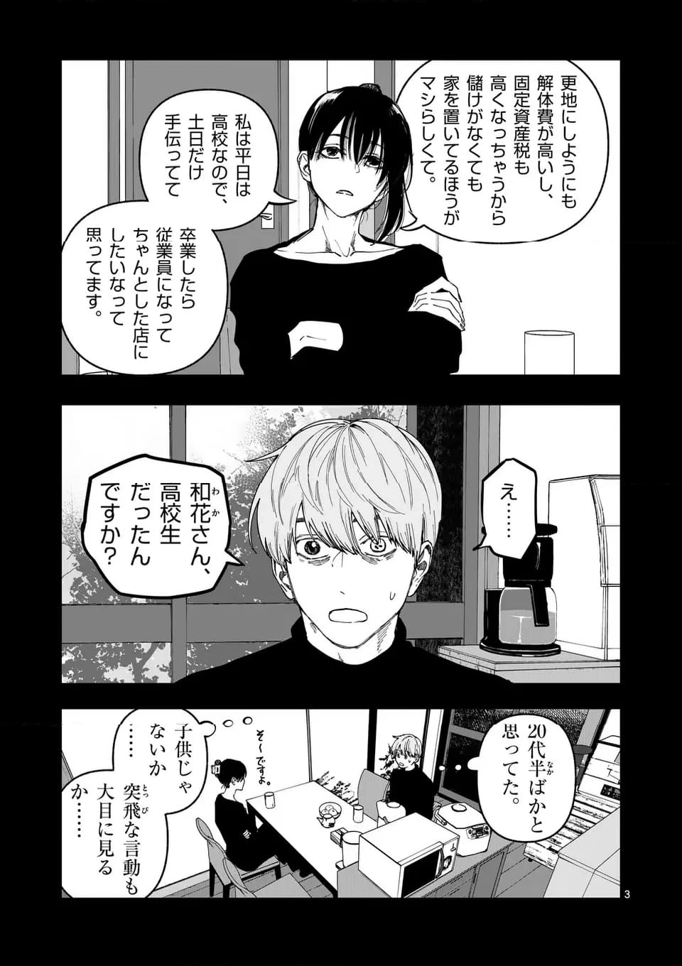 ページ 3 — 第79話