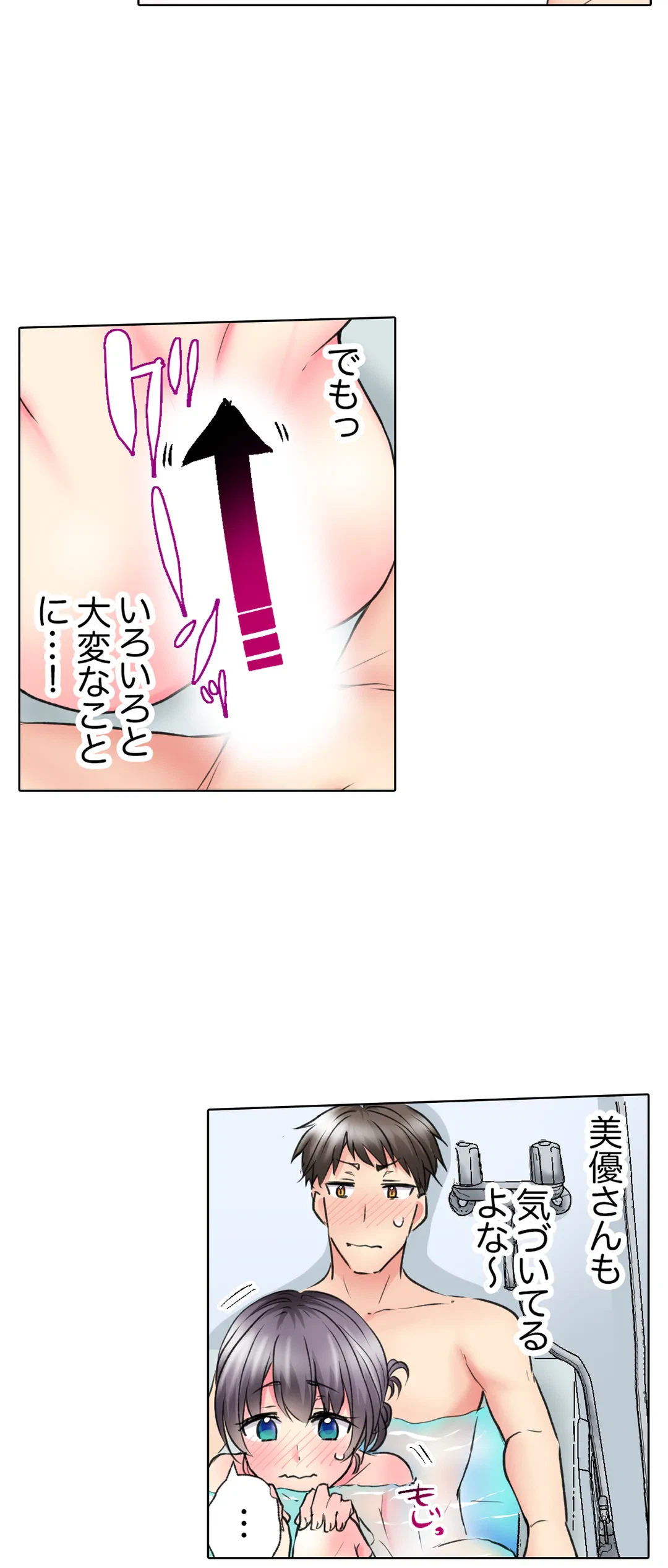 ページ 19 — 第46話
