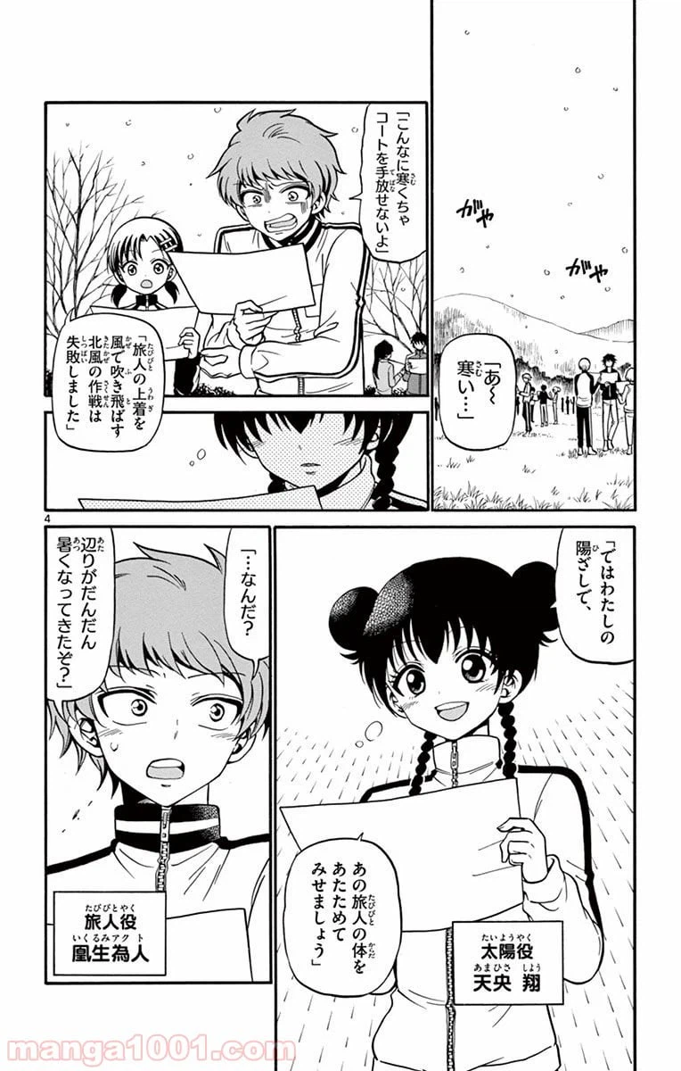 ページ 4 — 第27話
