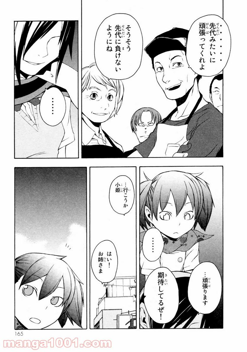 ページ 18 — 第11話