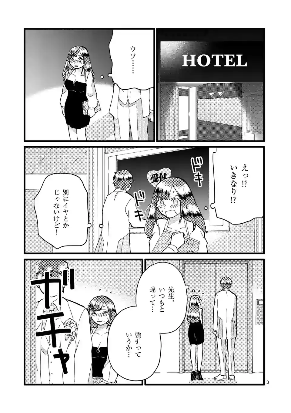 ページ 3 — 第156話