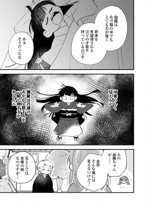 ページ 9 — 第4話