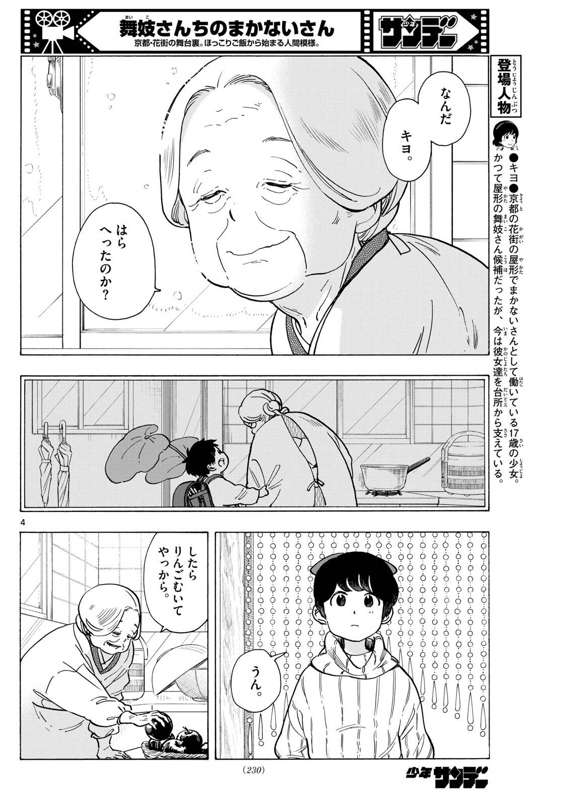 ページ 4 — 第270話