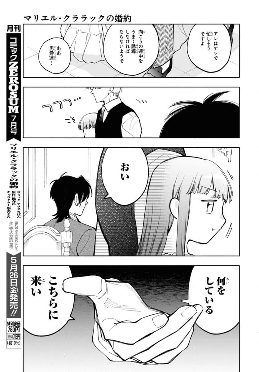 ページ 7 — 第48.2話