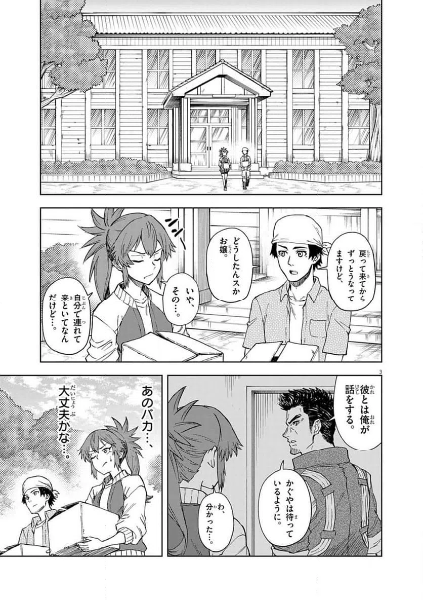 ページ 3 — 第8話