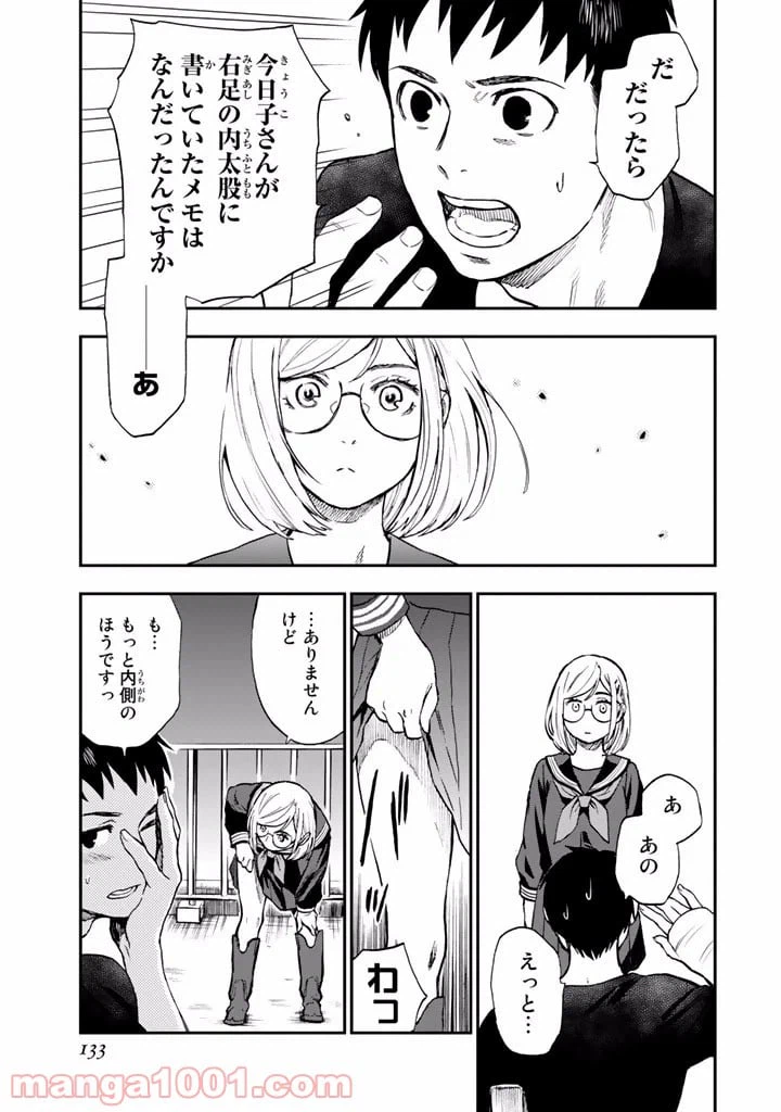 ページ 11 — 第9話