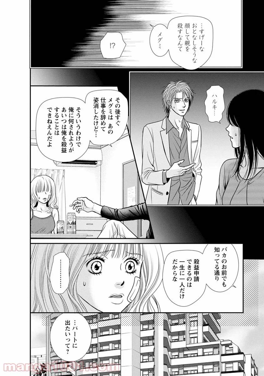 ページ 22 — 第12話