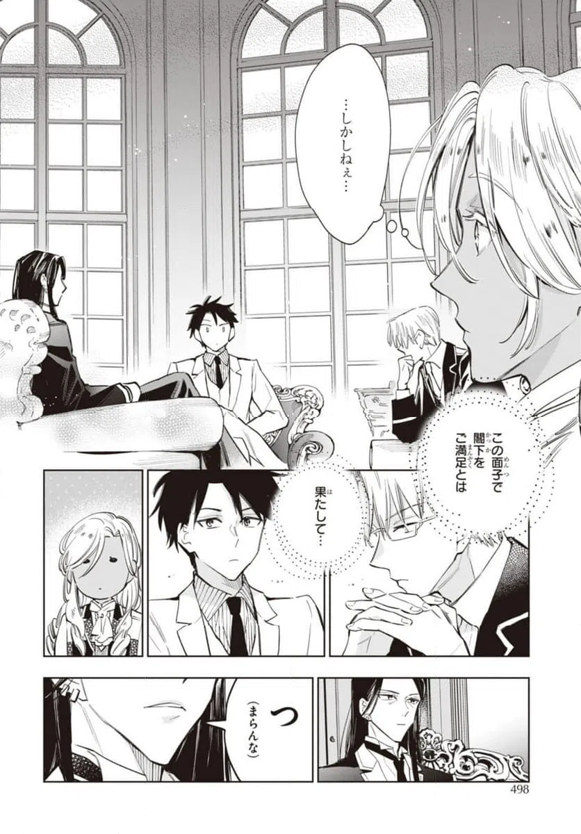 ページ 6 — 第52.2話