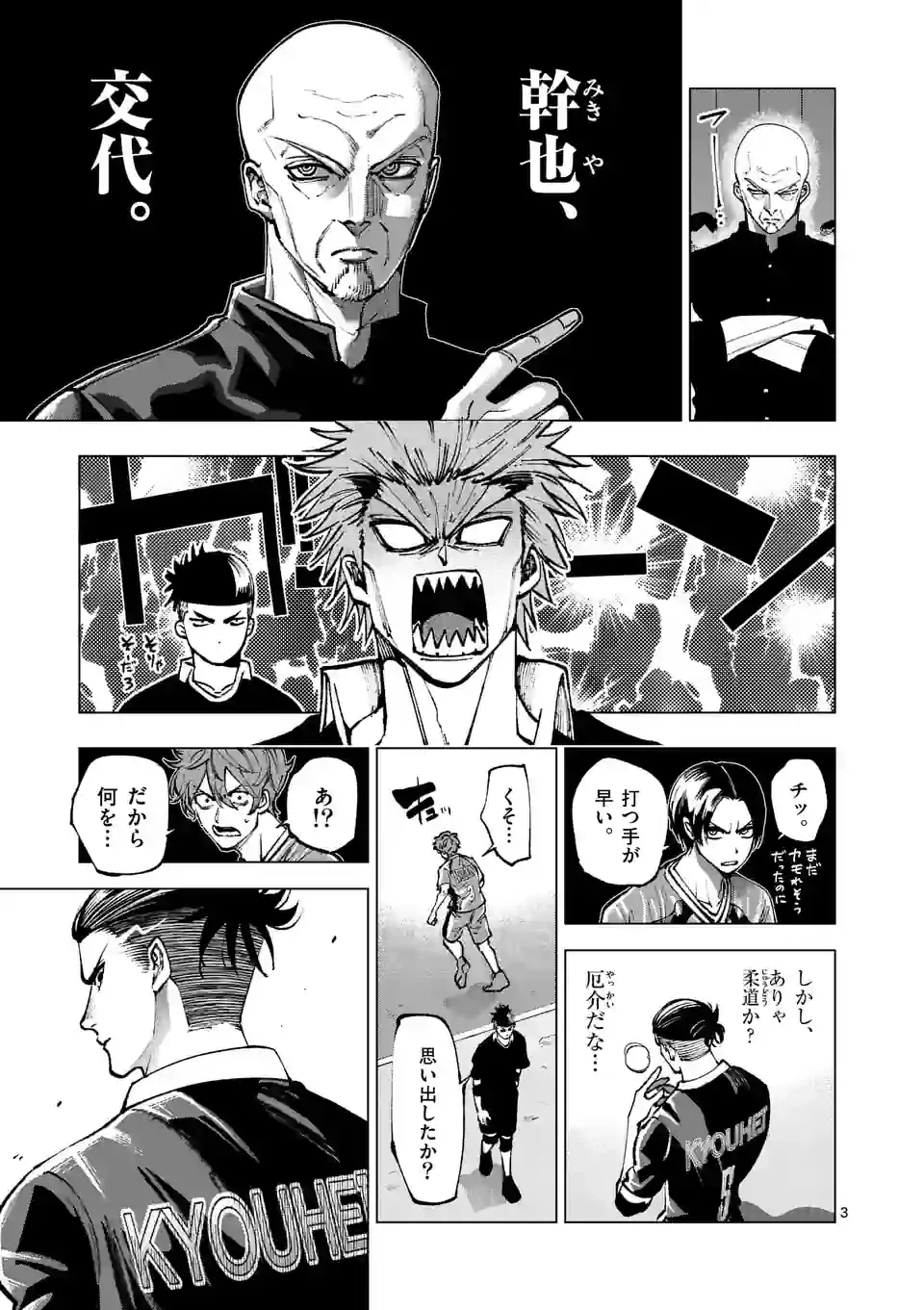 ページ 3 — 第249話