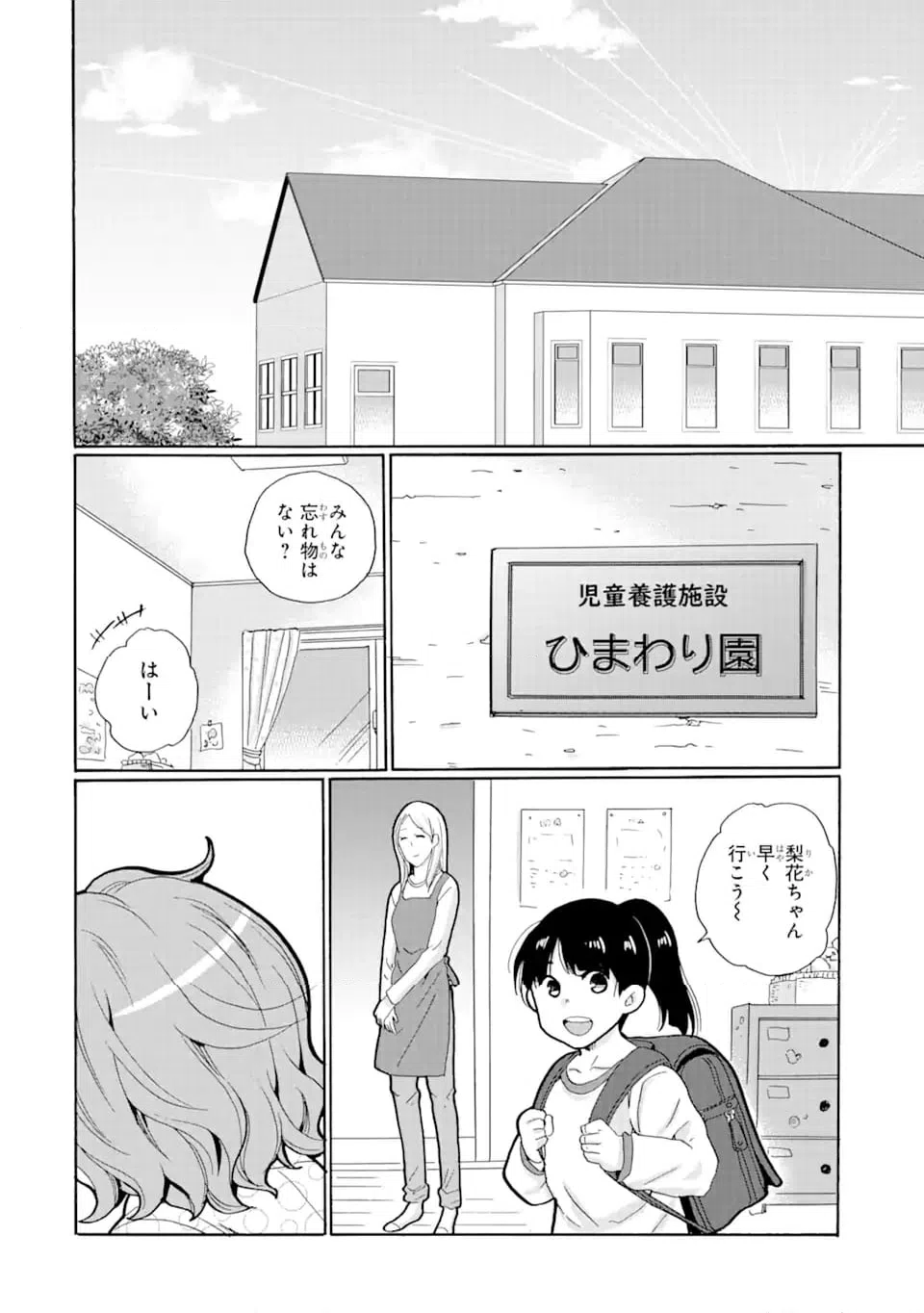 ページ 7 — 第20.2話