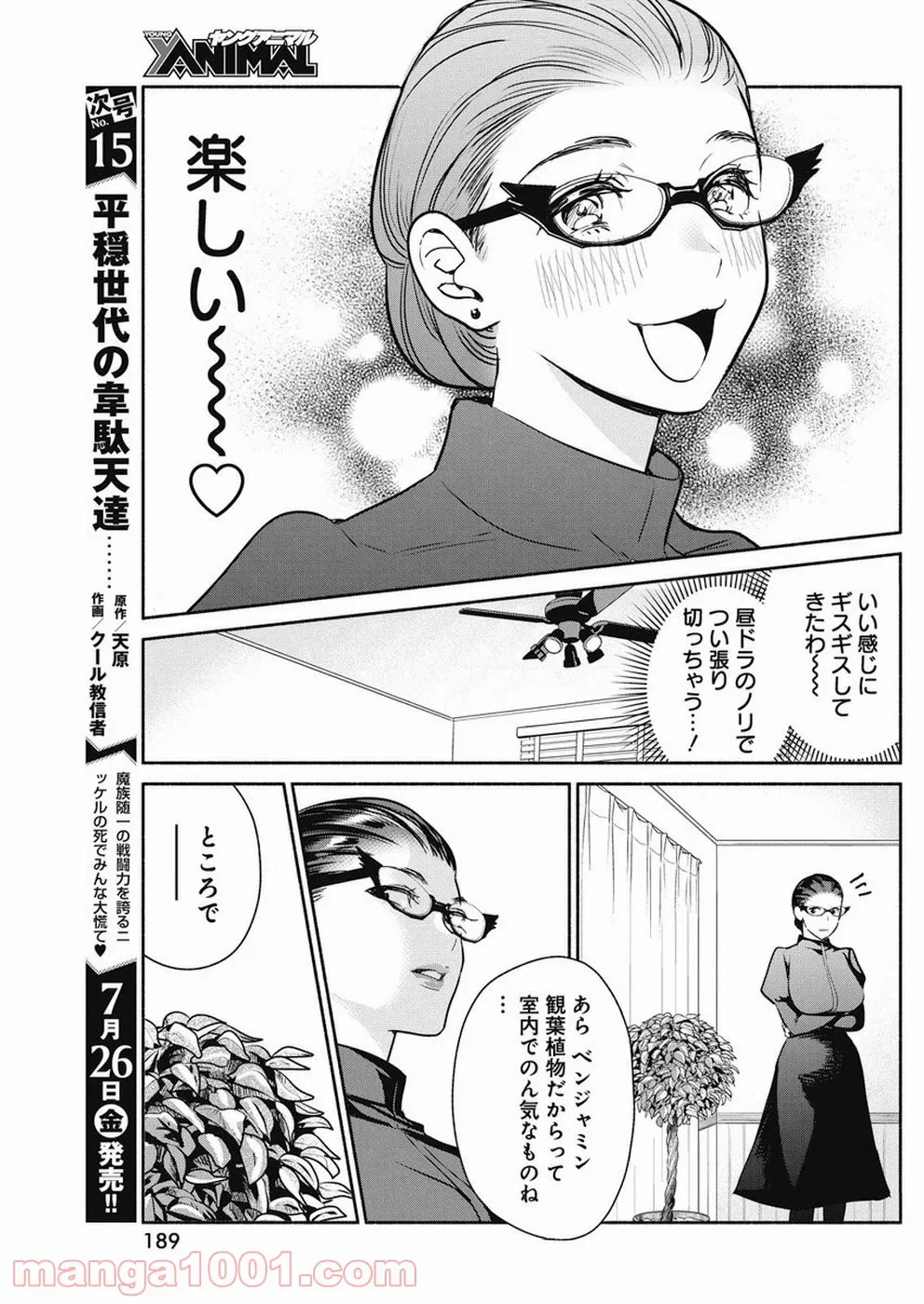 ページ 11 — 第30話