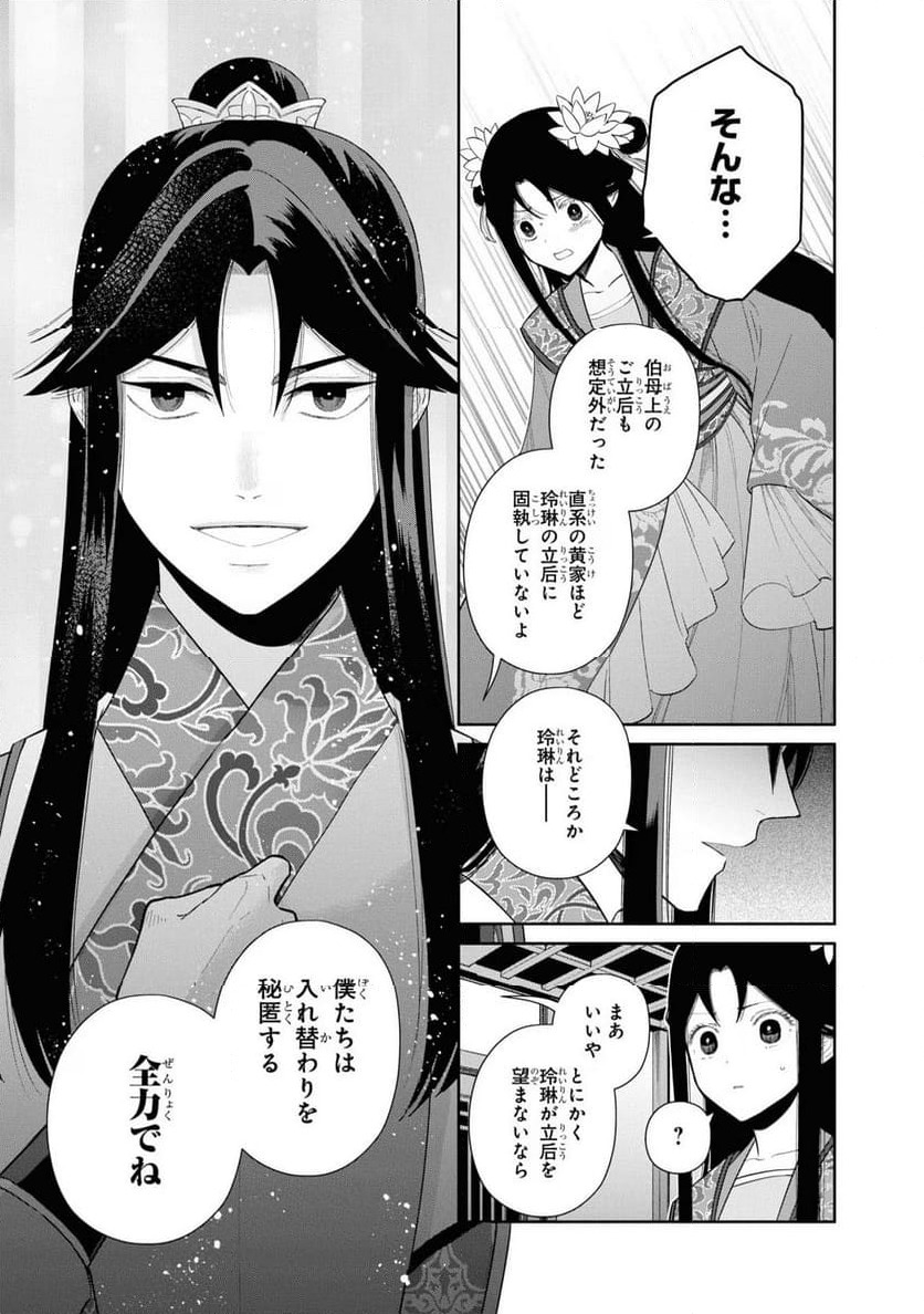 ページ 13 — 第24話