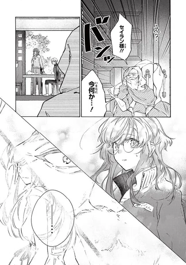 ページ 7 — 第3.3話