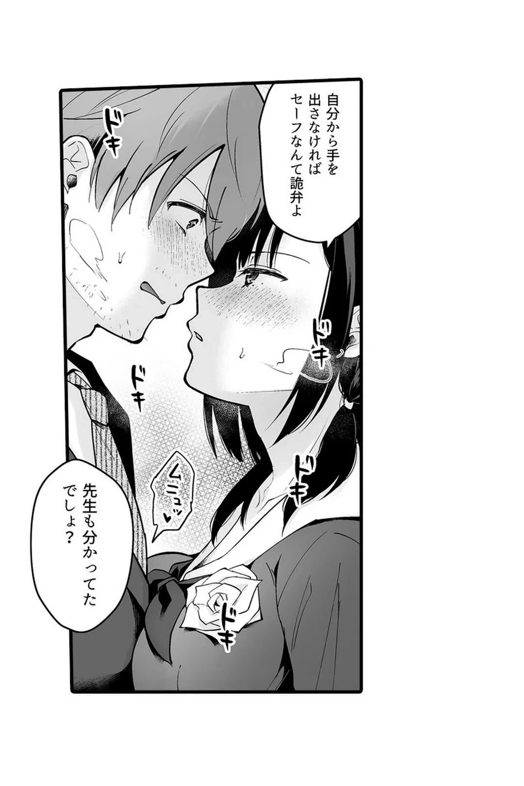ページ 17 — 第2話