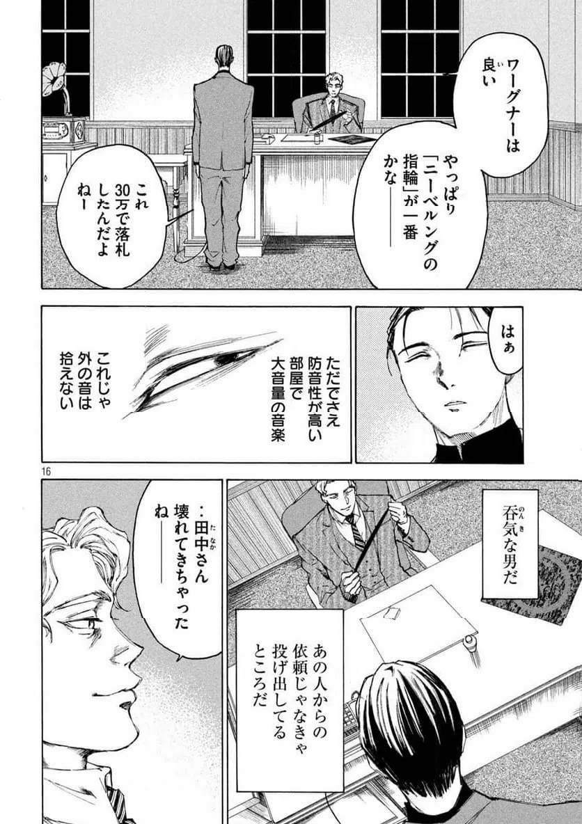 ページ 16 — 第10話