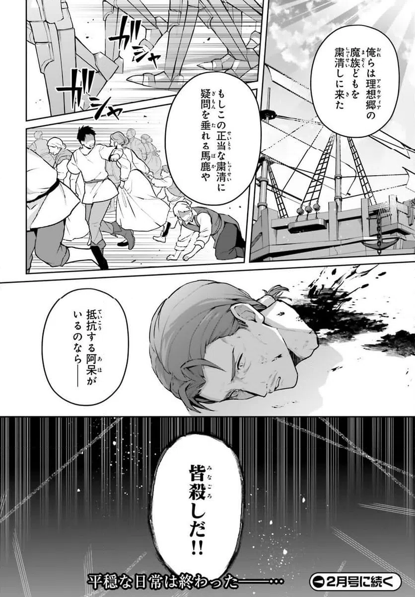 ページ 20 — 第14話
