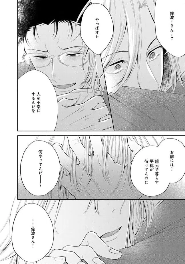 ページ 24 — 第5話