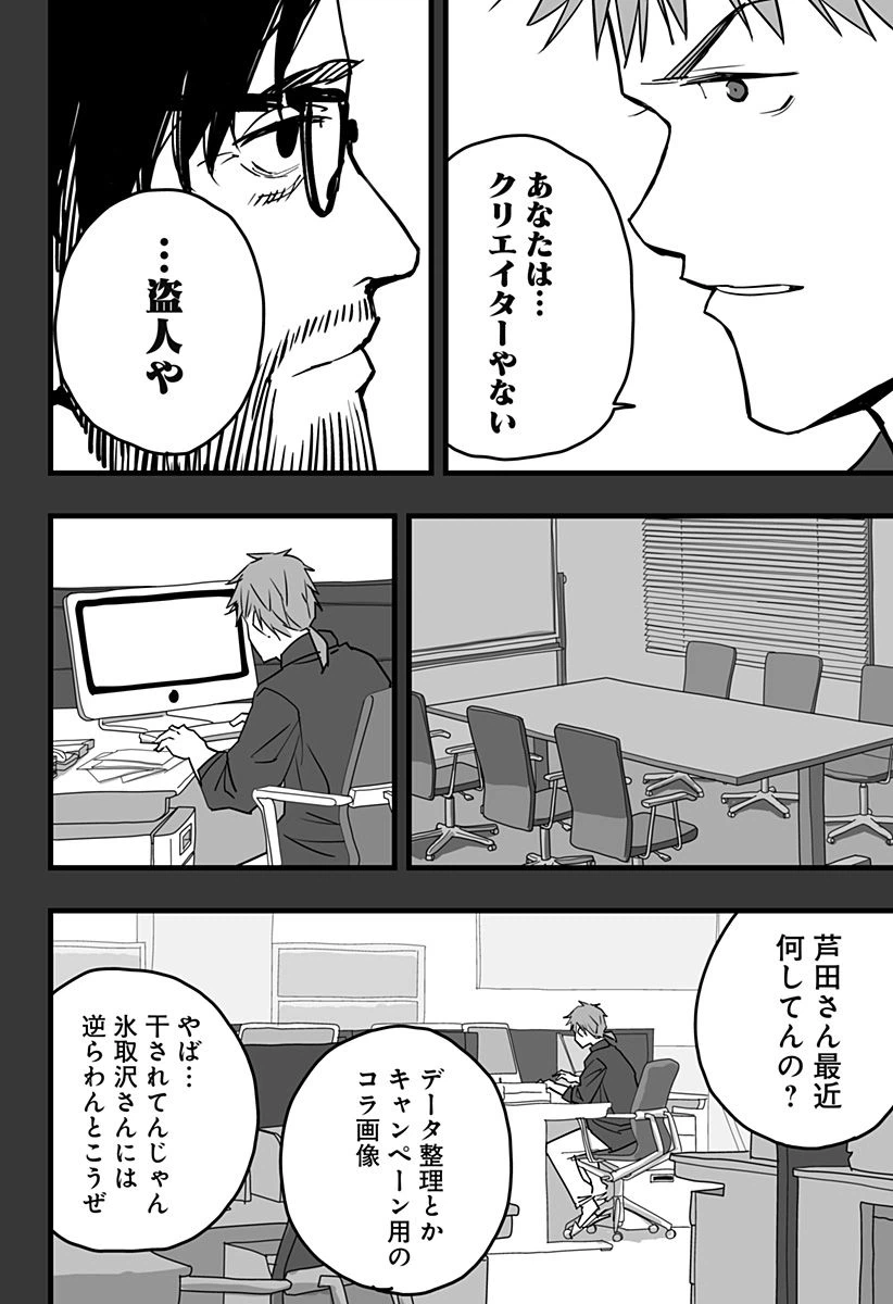 ページ 12 — 第18話
