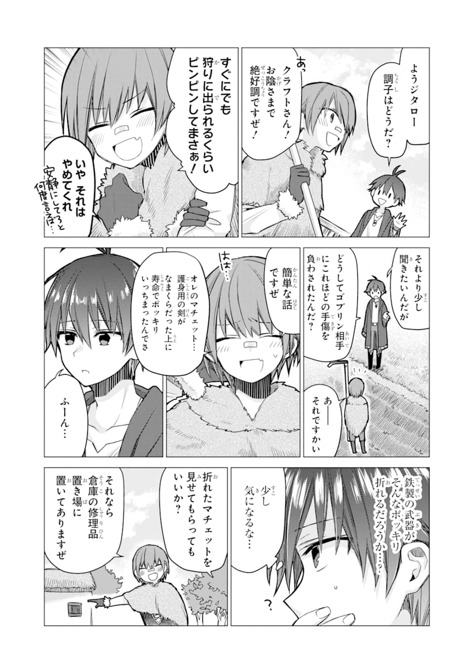 ページ 5 — 第5話