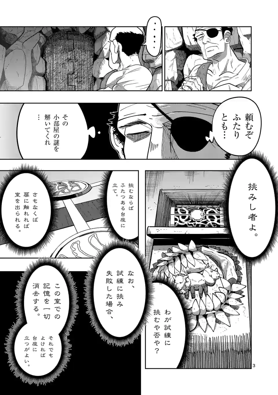 ページ 3 — 第23話