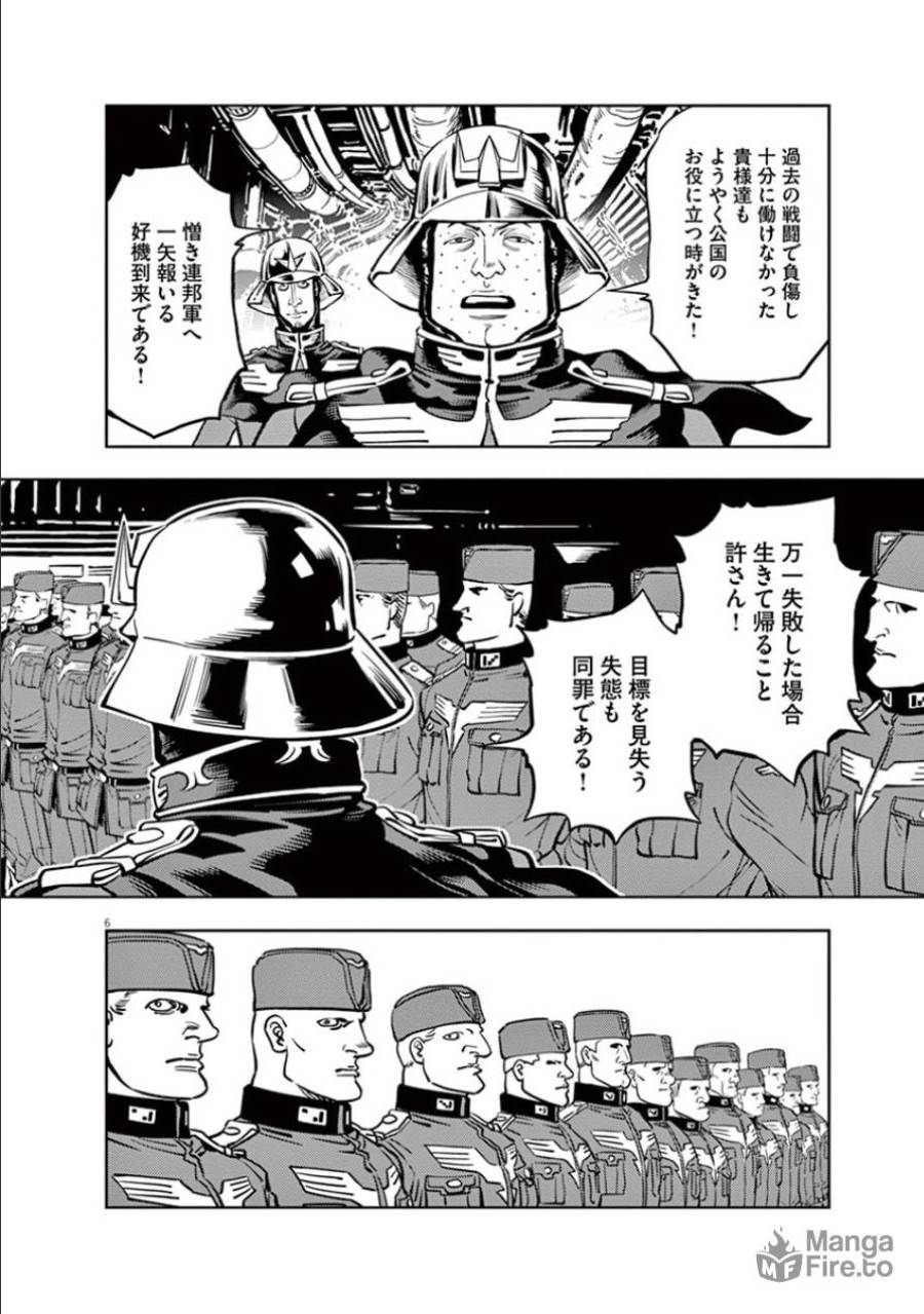 ページ 6 — 第41話