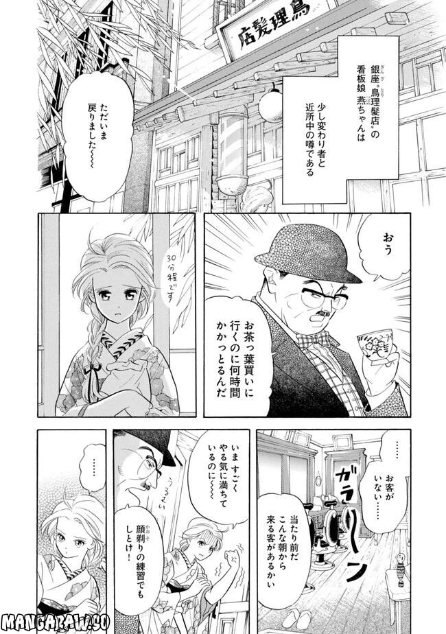 ページ 4 — 第2話