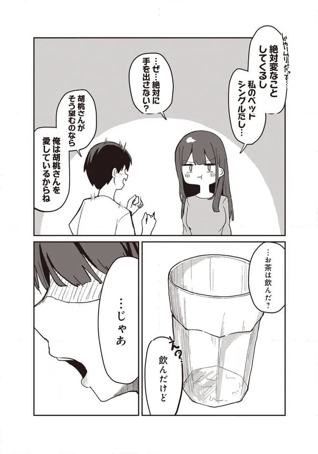 ページ 9 — 第3.1話